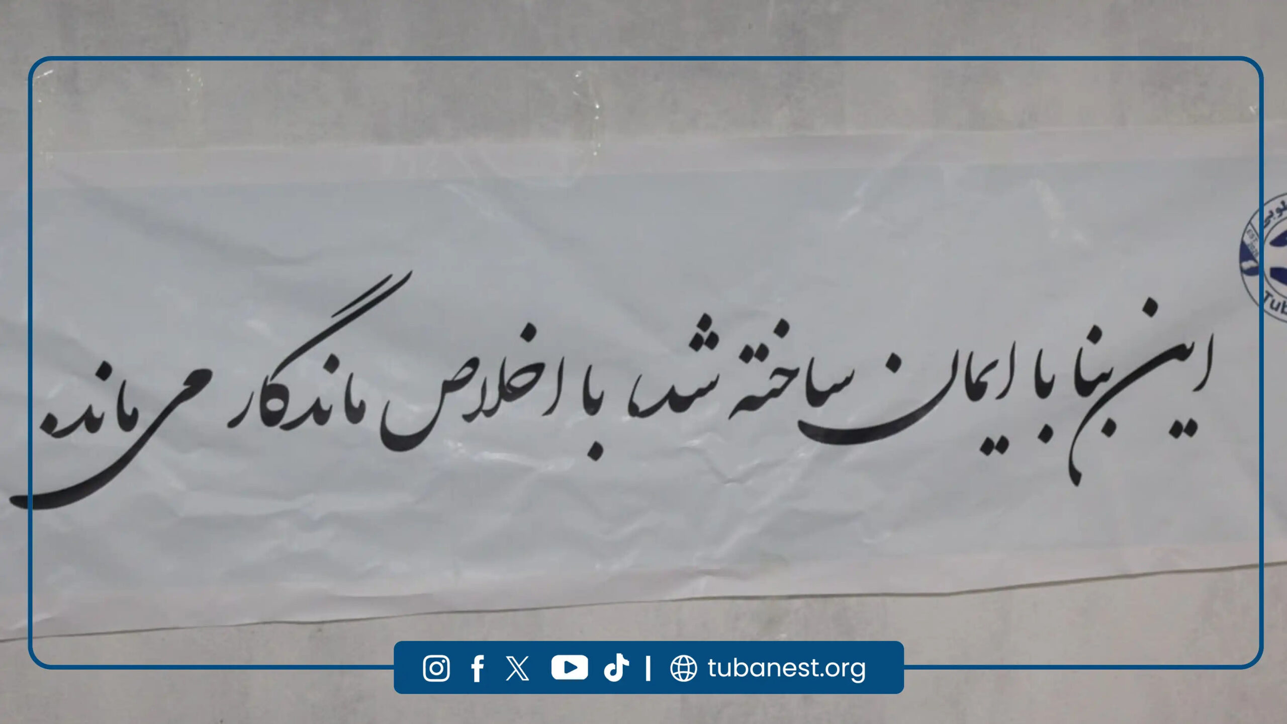 آشیانه-طوبی-افغانستان
